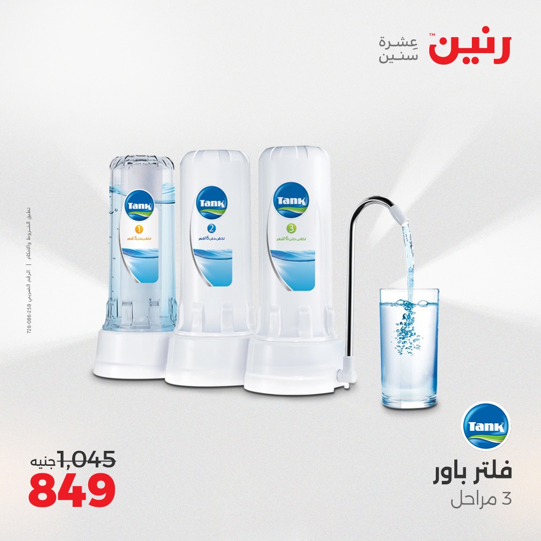 raneen offers from 5may to 5may 2025 عروض رنين من 5 مايو حتى 5 مايو 2025 صفحة رقم 41